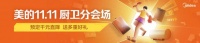 厨卫焕新攻略｜美的商城超硬核福利来袭，双11特权提前享