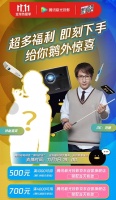 11月1日见！腾讯极光T6投影仪《鹅外惊喜》全网带货首秀