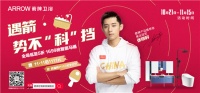 奥运冠军张继科VS箭牌卫浴：这个双十一遇箭势不“科”挡！