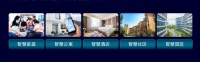 TCL构建一站式全场景智慧生活！赋予住房租赁行业无限可能