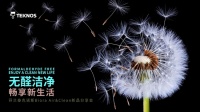 回顾 | 芬兰泰克诺斯在线解锁“无醛洁净畅享新生活”的奥秘