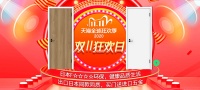 双11抄底巨献|骊住为你推荐健康家居之选