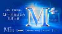 激战正酣！“头号设计师”角逐TOP20战火已燃，线上投票现已开启