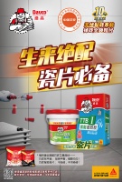 找伴侣不能将就 瓷砖铺贴同样不能迁就