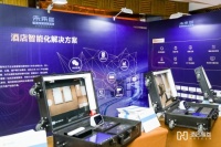 未来居酒店智能化解决方案亮相中国酒店品牌高峰论坛