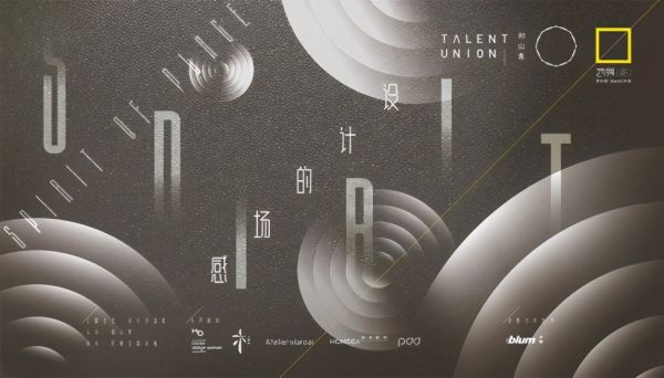 西舞×广州设计周：揭秘“设计的场感”，传递生活智慧