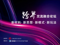 网易直播｜上海石材行业2020跨界交流融合论坛