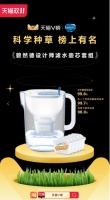 天猫V榜带你科学种草——碧然德滤水壶