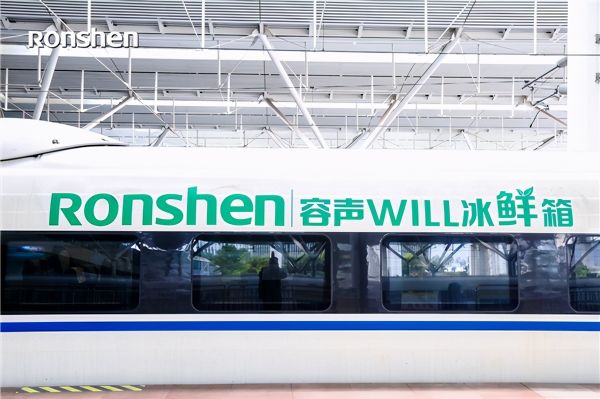品质搭载中国速度 |容声冰箱高铁冠名列车首发仪式隆重举行