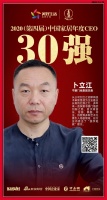 快讯：书香门地卜立江荣获“中国十大家居年度CEO”30强