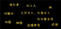 2020，据说勇敢的人都在中国人的家！