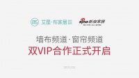 艾是·新浪家居正式开启战略合作
