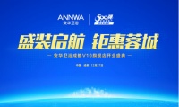 盛装启航 钜惠蓉城 ——安华卫浴成都V10旗舰店开业盛典