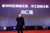 “聚智创新 筑梦启杭”杭州市家具商会第五届二次会员代表大会圆满举行