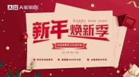 2021年的第一天,来逛A家吧| 元旦快乐!