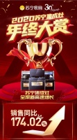 苏宁发布集成灶年终大赏战报，增长174%