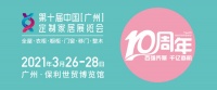 第十届中国（广州）定制家居展览会 邀请函