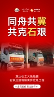 同舟共“冀”！惠达3000套整体浴室产品火速驰援抗疫前线！