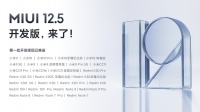 流畅性媲美iOS 小米MIUI12.5首批开发版公测开启