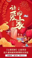 【久盛】联合【微博】发起了一场公益活动