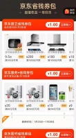 你的京东新春超值券已到账！教你春节的正确打开方式！
