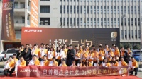 青山周平空降颁奖！奥普设计圈橙点设计奖，为爱设计美好家