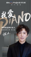 忠于独创 | 皮阿诺与钢琴大师李云迪携手共进，创造不凡的艺术精彩！