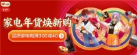 2021京东年货节春节不打烊，新年心意即刻送达！