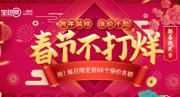 开工大吉，全包圆“整装待发”开启家装新年好彩头