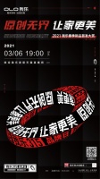 红3月商战提前开场 看我乐家居和志邦的“开弓之箭”
