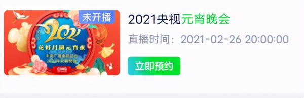 2021辽宁卫视元宵晚会直播怎么看，当贝D3X投影仪与你一起