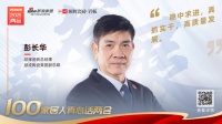 真心话两会—顺辉瓷砖总经理 顺成陶瓷集团副总裁：稳中求进 真抓实干 高质量发展