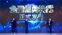 索菲亚发布全屋柜类换代理念，探索中国定制新方向