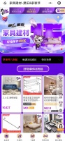 装修焕新上“真快乐”APP 真选低价不买则亏