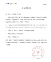 【喜报】升华陶瓷成功中标中国金茂项目！