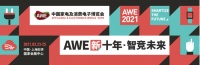 2021AWE开幕在即，田螺云厨构建数字化厨房生态