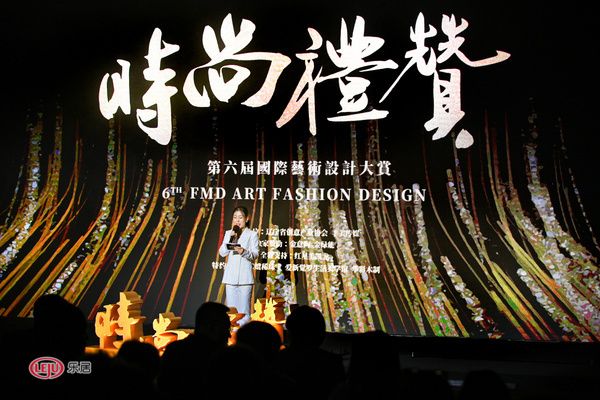 时尚礼赞——第六届国际艺术设计大赏