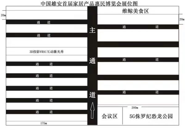 中国雄安首届家居企业惠民产品博览会开始隆重招商