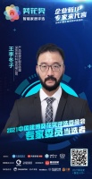 企业新IP，专家来代言 | 阜时科技 王李冬子 当选2021中国建博葵花奖评选委员会专家委员