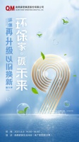 “环保家 碳未来”，2021曲美家居以旧换新活动即将启幕
