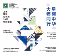 上海国际设计周正式登陆大青岛，携手智库融媒体助推中国设计新势力IP