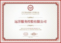 远洋服务荣列2021年物业服务百强企业 中高端多业态齐发力