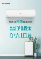 618空调选购指南:旺季更需惠而浦货到半日装服务