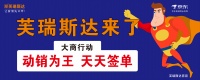 关注健康,共享温暖,芙瑞斯达,让家领先10年!