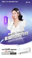 618尝鲜新风空调正当时!祝晓晗也成TCL卧室新风空调迷妹
