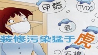 甲醛治理“十选九坑”!剖析甲醛治理套路让你看完就知道怎么避坑