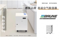 那么多除湿器品牌，为何唯独钟爱博沃纳？