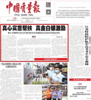 红木枋获《中国质量报》头版头条提名报道