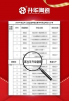 喜讯！升华陶瓷入选2020年清远市工业企业绿色发展专项资金项目