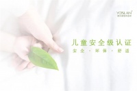 【YASLAN】无惧品质抽检 雅诗澜接受国检集团年检